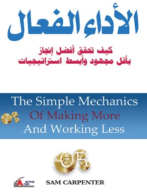 cover image of الأداء الفعال